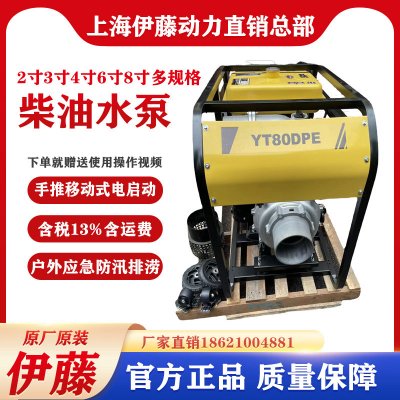 伊藤动力移动式柴油排水泵车8寸大流量防汛应急抽水机泵YT80DPE