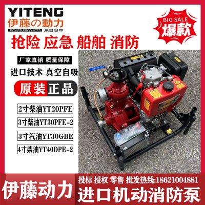 进口伊藤动力2寸手抬机动消防泵高压自吸泵YT20PFE