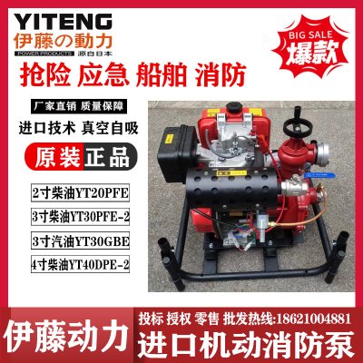 日本伊藤动力2寸150米扬程柴油消防泵机动泵YT20PFE