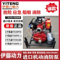 伊藤动力YT20PFE小型手抬式高压消防泵真空自吸泵