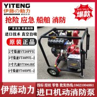 伊藤动力电启动移动便携式3寸柴油高压泵YT30PFE-2