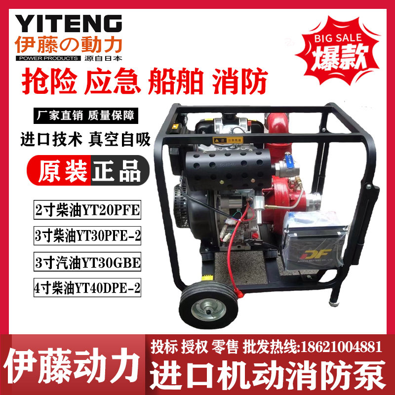 上海伊藤动力3寸移动式手推车柴油高压消防泵真空自吸泵YT30PFE-2