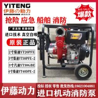 进口伊藤动力3寸电启动柴油高压消防泵机动抽水泵YT30PFE