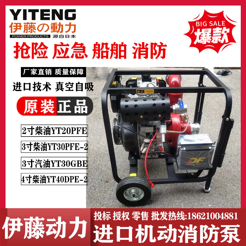日本伊藤动力YT30PFE-2手推式柴油高压消防泵自吸泵