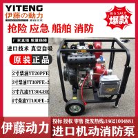 日本伊藤动力YT30PFE-2手推式柴油高压消防泵自吸泵