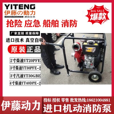伊藤动力YT30PFE-2手推车移动式柴油消防泵高压泵