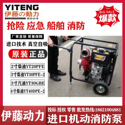 伊藤动力移动便携式柴油消防泵高压高扬程YT30PFE-2