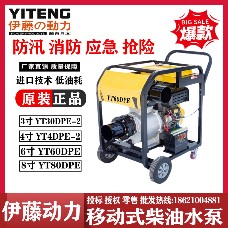伊藤动力6寸YT60DPE移动式手推车柴油机抽水泵排水泵车一体机