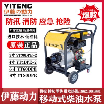 伊藤动力6寸YT60DPE移动便携式柴油机抽水泵排水泵车
