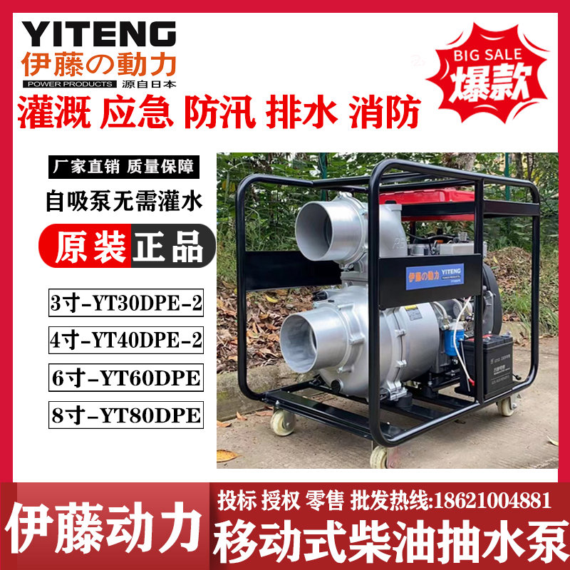 伊藤动力250立方流量柴油机抽水泵车YT80DPE