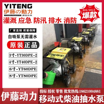 伊藤动力4寸移动便携式手推车柴油机抽水泵YT40DPE-2