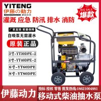 伊藤动力YT30DPE-2移动式电启动柴油机抽水泵排水泵车