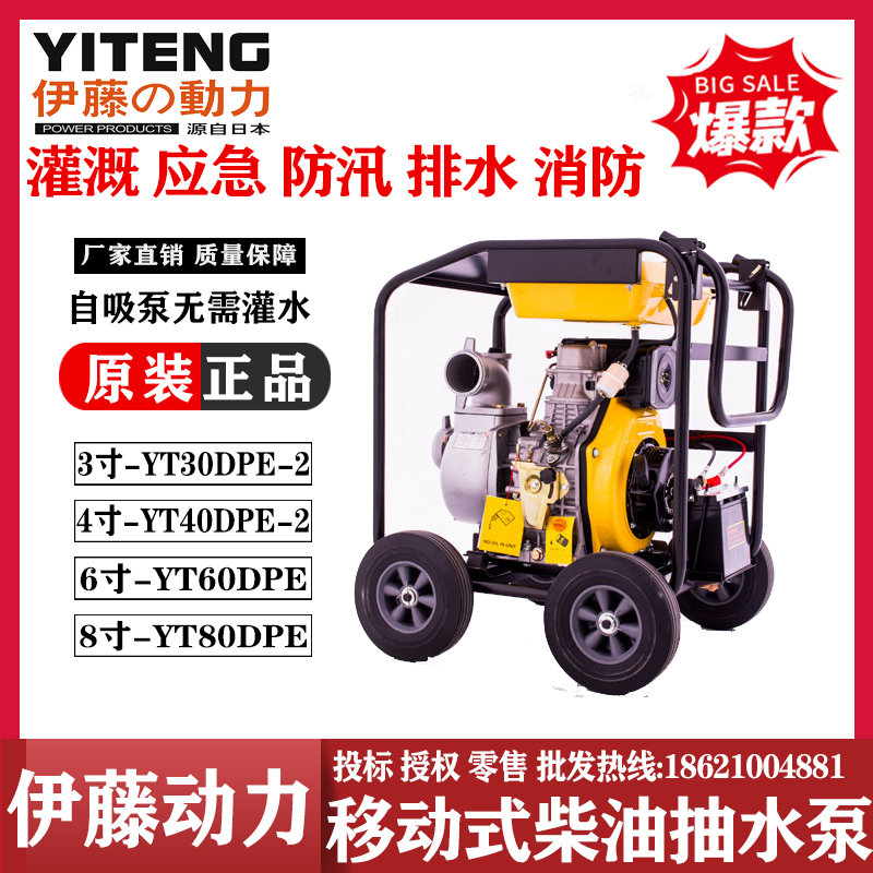 伊藤动力3寸移动式小型柴油抽水泵YT30DPE-2