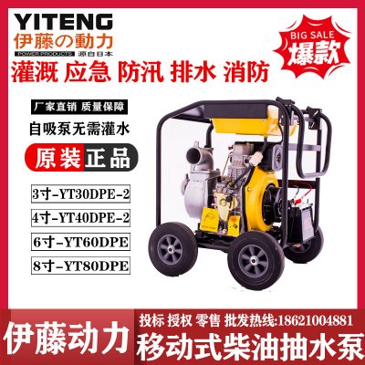 伊藤动力3寸移动式小型柴油抽水泵YT30DPE-2
