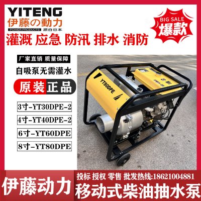 伊藤动力8寸大功率移动式柴油抽水泵YT80DPE