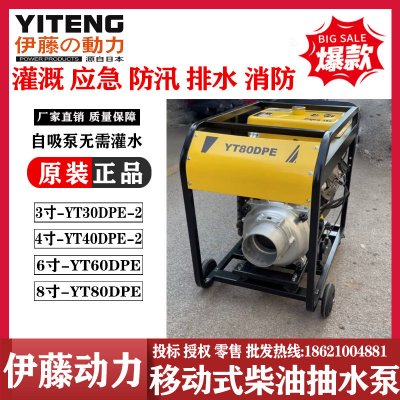 伊藤动力YT80DPE大口径大流量8寸高压柴油机抽水泵车