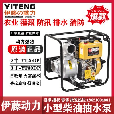 日本伊藤动力3寸小型柴油机抽水泵自吸清水泵YT30DP