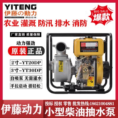 伊藤动力3寸小型柴油机抽水泵自吸泵YT30DP