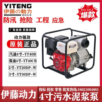 伊藤动力4寸汽油泥浆泵污水泵排污泵一体机YT40B