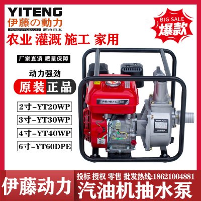 伊藤动力4寸汽油自吸泵抽水泵应急抽水YT40WP