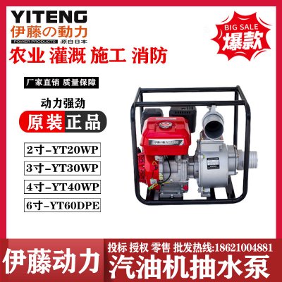 伊藤动力2寸汽油自吸泵小型抽水泵提水机YT20WP