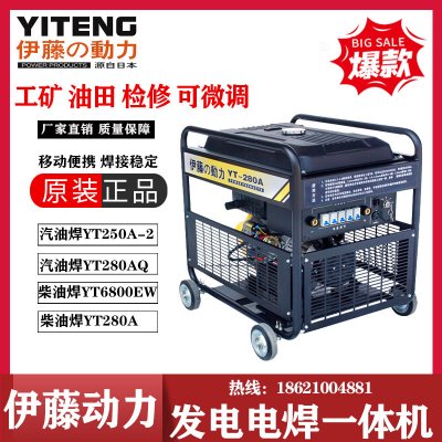 伊藤动力YT280A工矿应急户外焊接柴油电焊机两用一体机