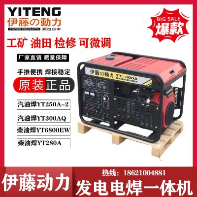 伊藤动力双缸大功率汽油发电电焊机YT300A