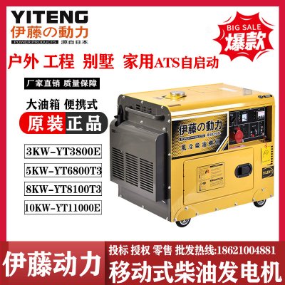 伊藤动力无人值守小型柴油发电机YT6800T3-ATS