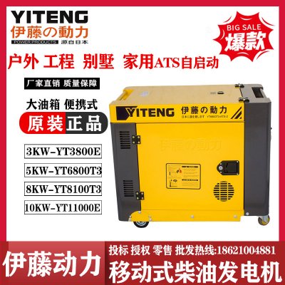 伊藤动力8KW静音箱式柴油发电机YT8100T单相电启动