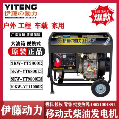 伊藤动力移动便携式等功率双电压柴油发电机YT9000E3