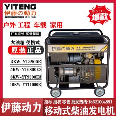 伊藤动力YT11000E3移动式柴油发电机单三相两用