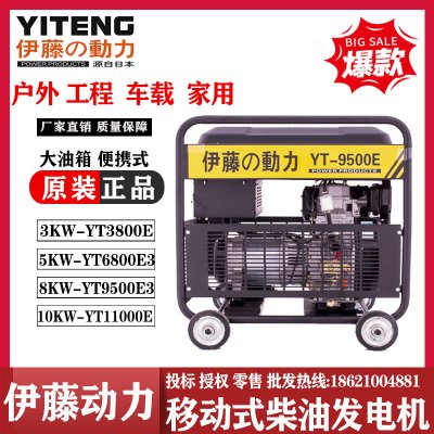 伊藤动力YT9500E移动式小型柴油发电机