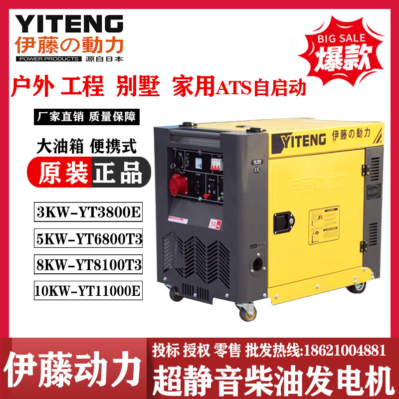 伊藤动力YT8100T-ATS别墅家用自启动柴油发电机