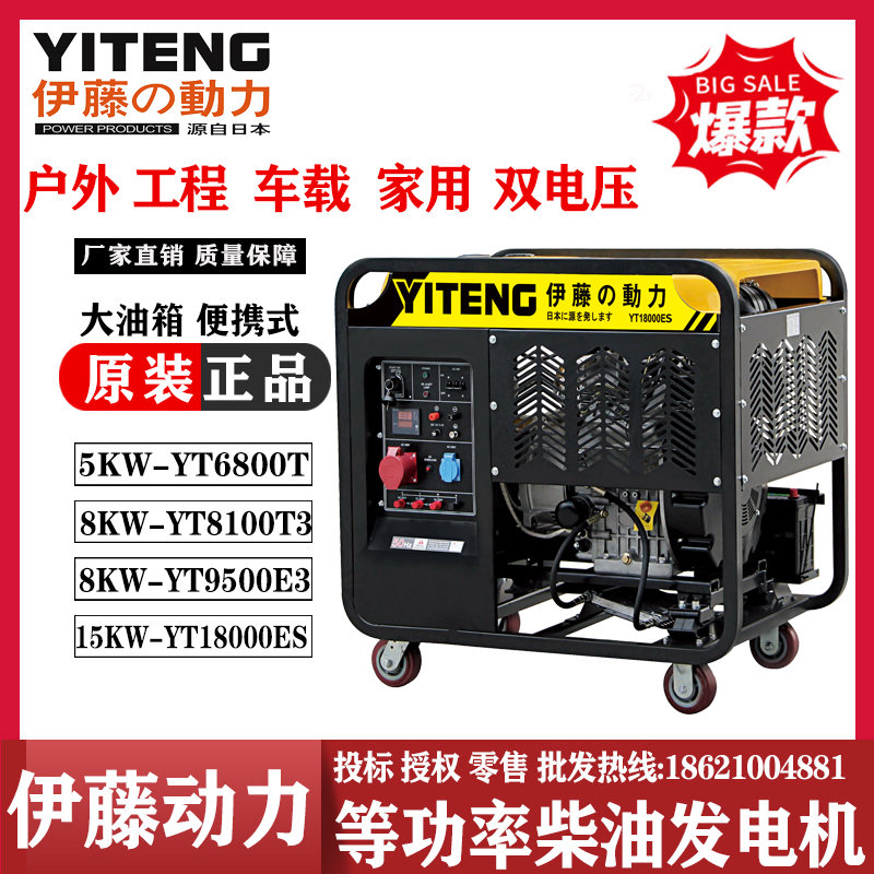 伊藤动力18千瓦移动便携式开架式柴油发电机YT18000ES