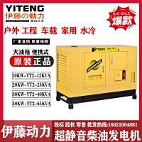 伊藤动力10kw四缸水冷箱式静音柴油发电机YT2-12KVA