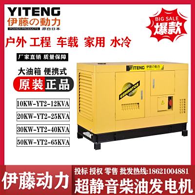 机房商用伊藤动力10kw20kw30kw50kw静音箱式柴油发电机