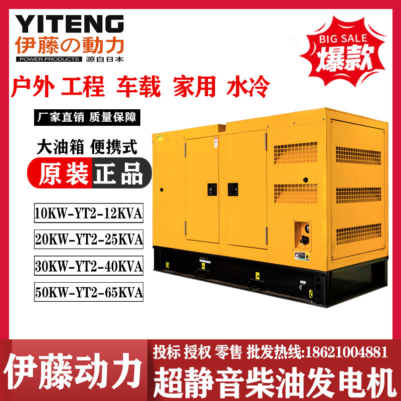 伊藤动力30千瓦大功率三相四线水冷柴油发电机YT2-40KVA