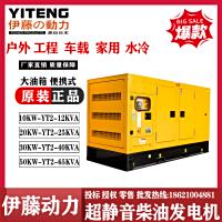 伊藤动力20千瓦超静音别墅家用柴油发电机YT2-25KVA