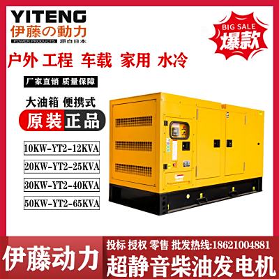 伊藤动力20千瓦超静音别墅家用柴油发电机YT2-25KVA