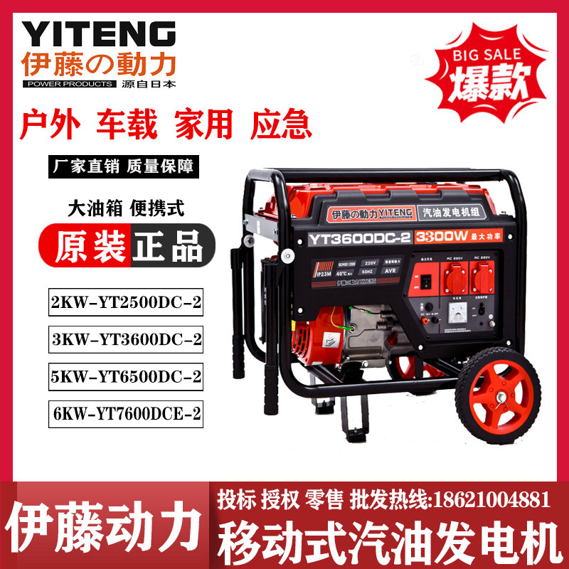 伊藤动力单相220v小型车载式小型汽油发电机YT6500DC-2