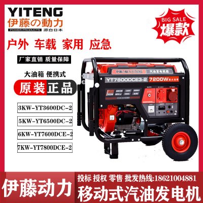 伊藤动力YT7800DCE3-2移动式7千瓦单三相两用汽油发电机