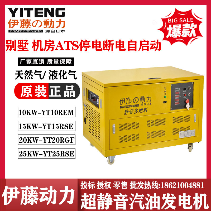 伊藤动力YT20RGF四缸低噪音箱式汽油发电机应急电源