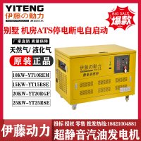 伊藤动力YT25RGF-ATS停电自启动移动式超静音多燃料发电机