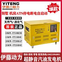 伊藤动力10kw15kw20kw25kw静音汽油发电机箱式多燃料机组