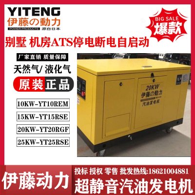 伊藤动力YT20RES箱式静音汽油发电机可用天然气液化气