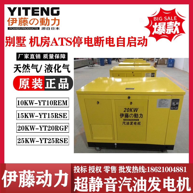 上海伊藤动力箱式静音水冷四缸汽油发电机天然气液化气YT20RSE