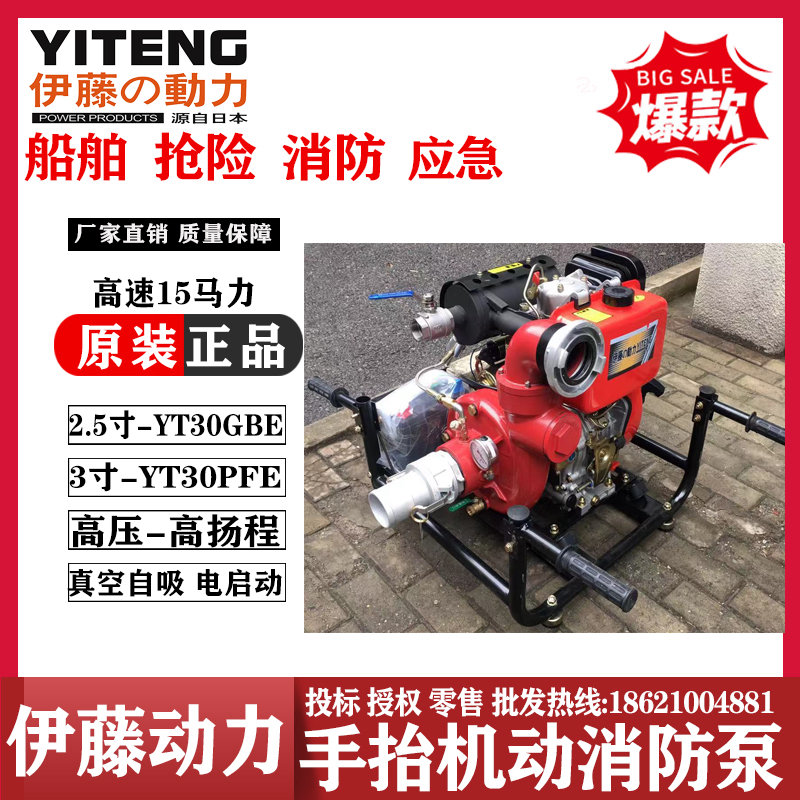 进口伊藤动力YT30PFE电启动手抬机动消防泵高压高扬程