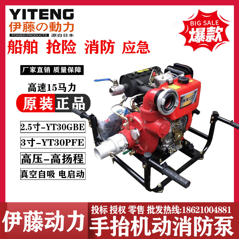 进口伊藤动力3寸15马力柴油消防泵高压抽水机YT30PFE