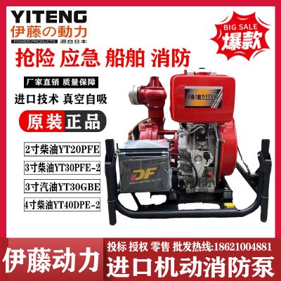 伊藤动力车载消防泵小型手抬机动高压泵YT30PFE