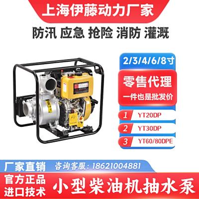 3寸伊藤动力小型便携式柴油抽水泵YT30DP农业灌溉应急自吸泵